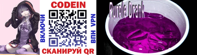 где купить наркотик  Вышний Волочёк  МЕГА маркетплейс  Codein напиток Lean (лин) 