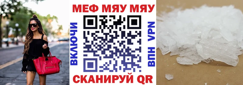 МЯУ-МЯУ mephedrone Вышний Волочёк